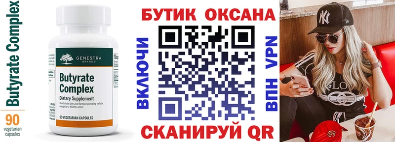 купить наркотик Павловская Бутират Butirat